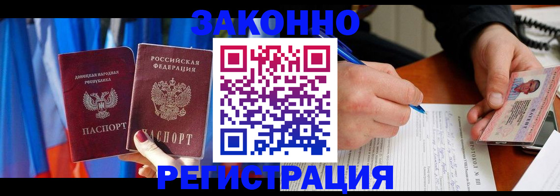 прописка штамп в Судаке