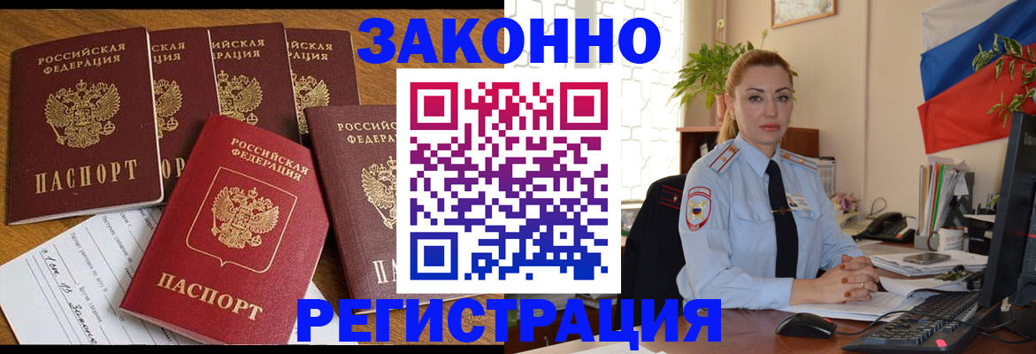 прописка регистрация в Судаке