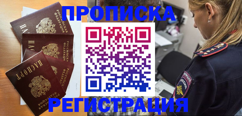 прописка штамп в Судаке