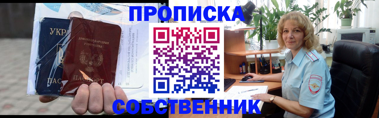 прописка в квартире в Судаке