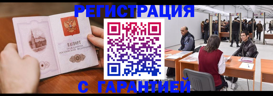 временная регистрация гарантия в Судаке